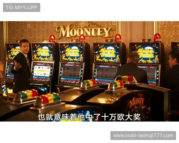 老虎机手机版本最新上线，随时随地畅享精彩游戏体验