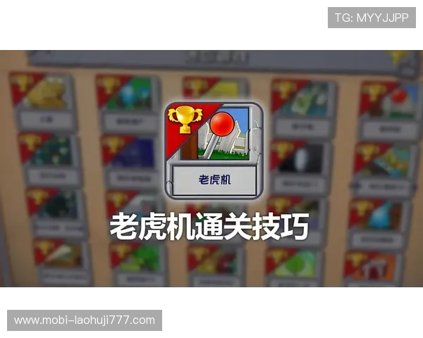 老虎机玩机技巧指南帮助玩家提升游戏水平实现稳定盈利的实用技巧